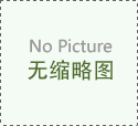 2014年盐雾试验机前景向好咗